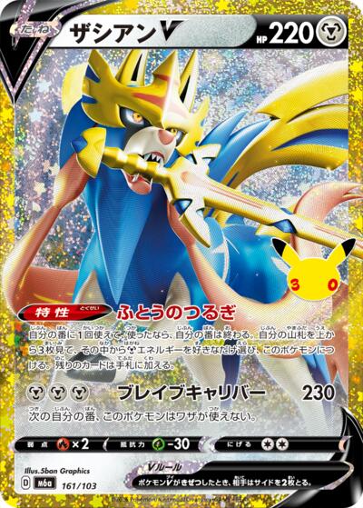 M6a: MEGA Expansion 30th Celebration - 161/103 Zacian V Classic Collection