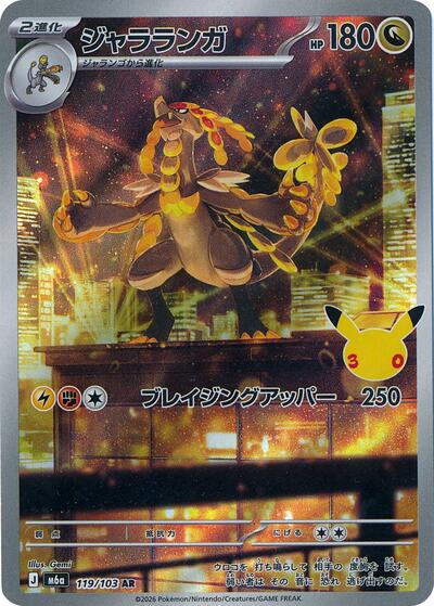 M6a: MEGA Expansion 30th Celebration - 119/103 Kommo-o Art Rare
