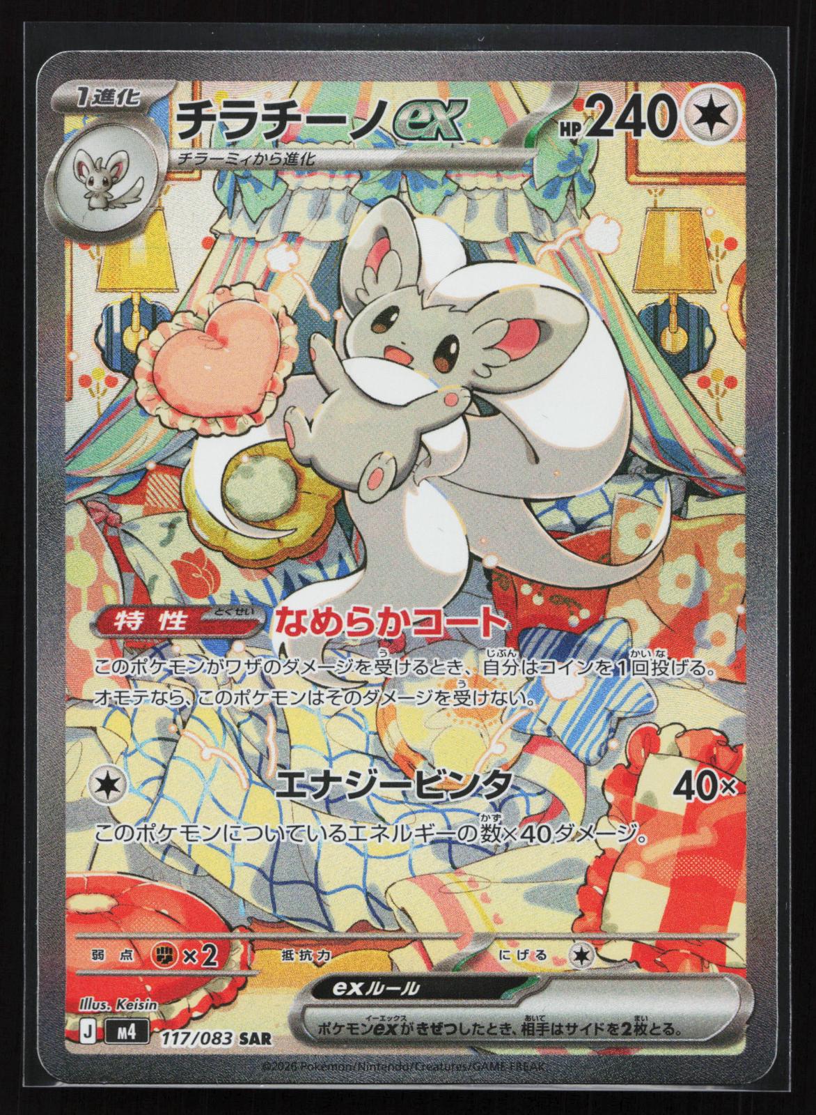 Ninja Spinner Japanese 117/083 Cinccino ex Special Art Rare