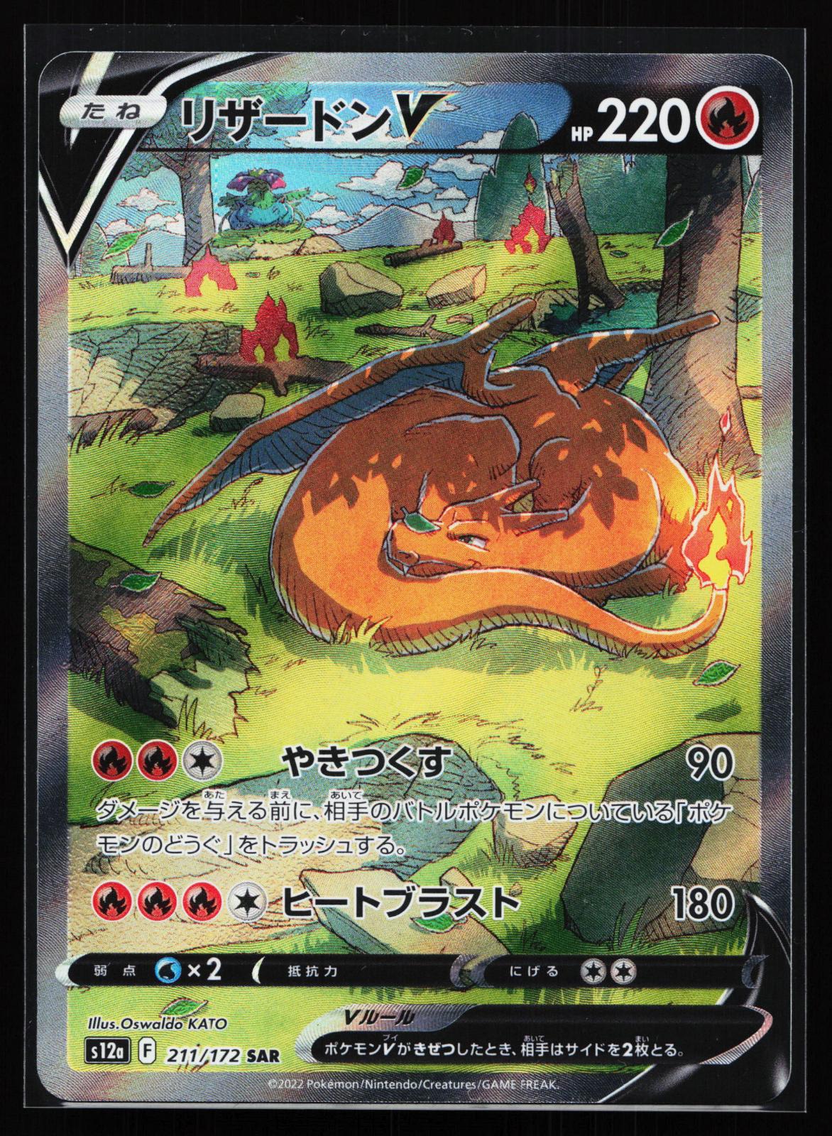 VSTAR Universe Japanese 211/172 Charizard V Special Art Rare