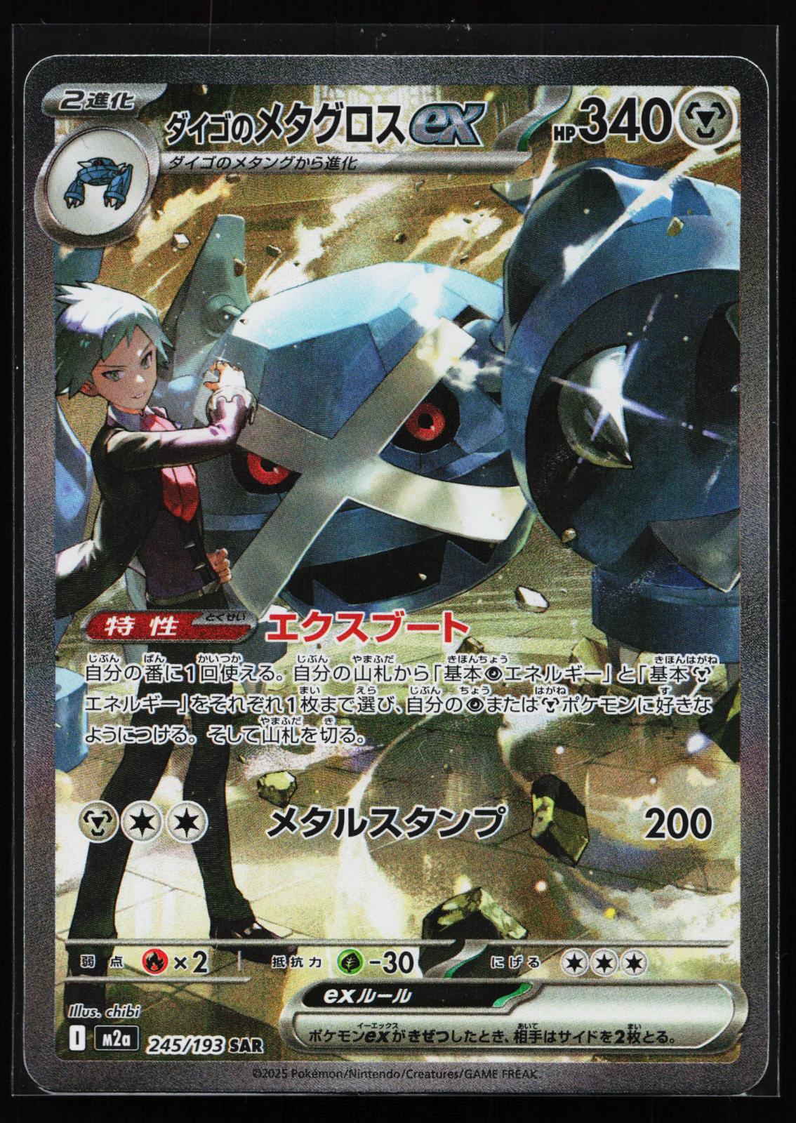 MEGA Dream ex Japanese 245/193 Steven's Metagross ex Special Art Rare
