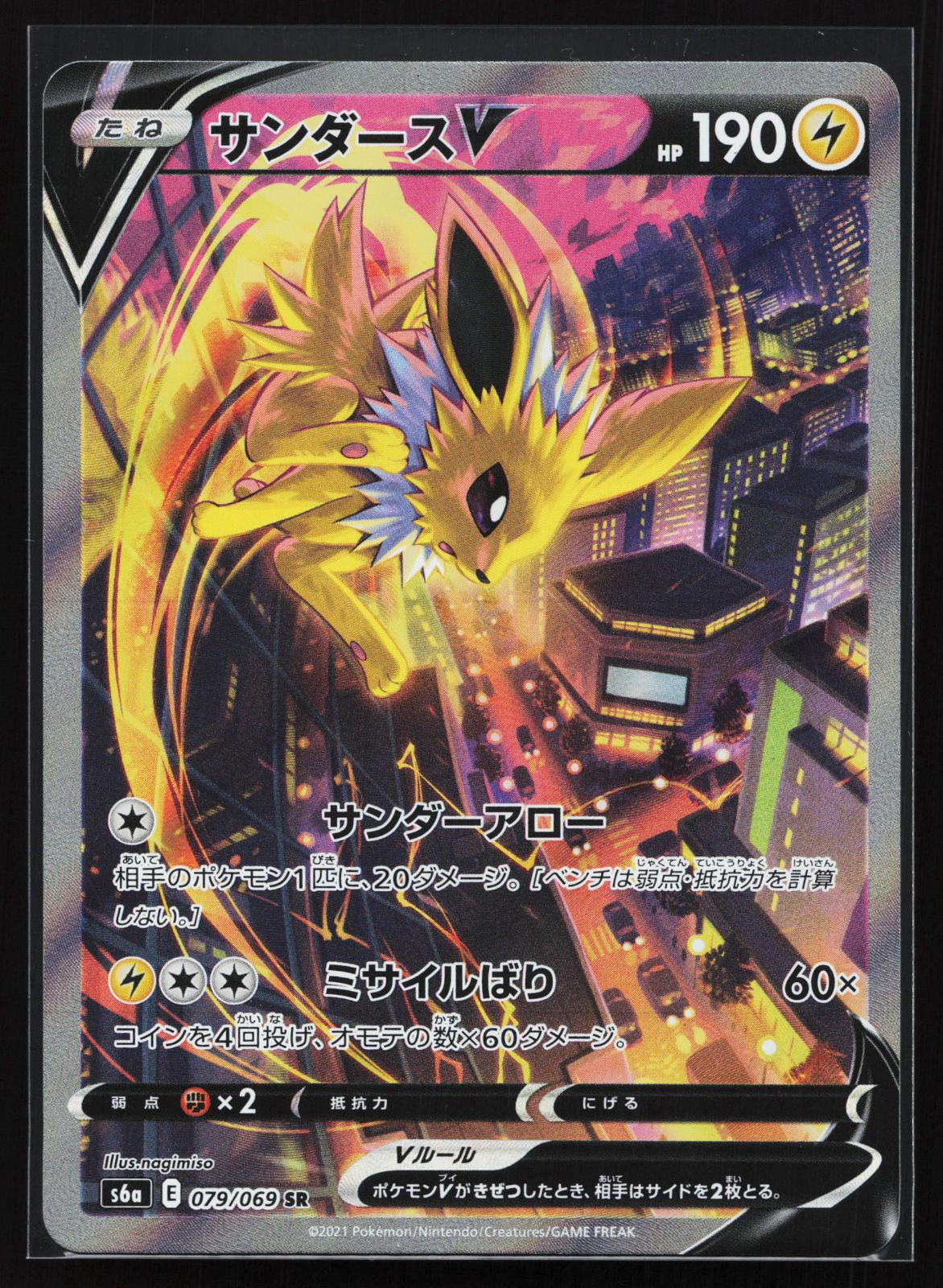 Eevee Heroes Japanese 079 Jolteon V Super Rare