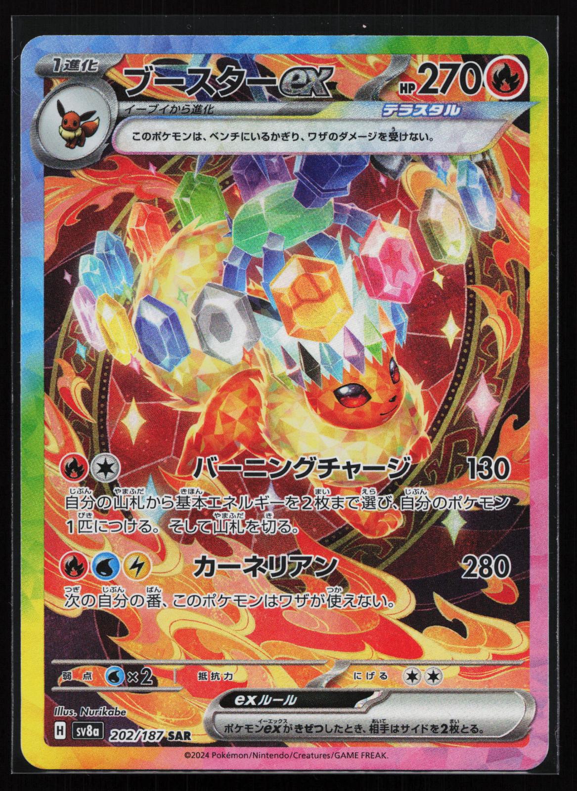 SV8a: Terastal Fest ex Japanese 202/187 Flareon ex Special Art Rare