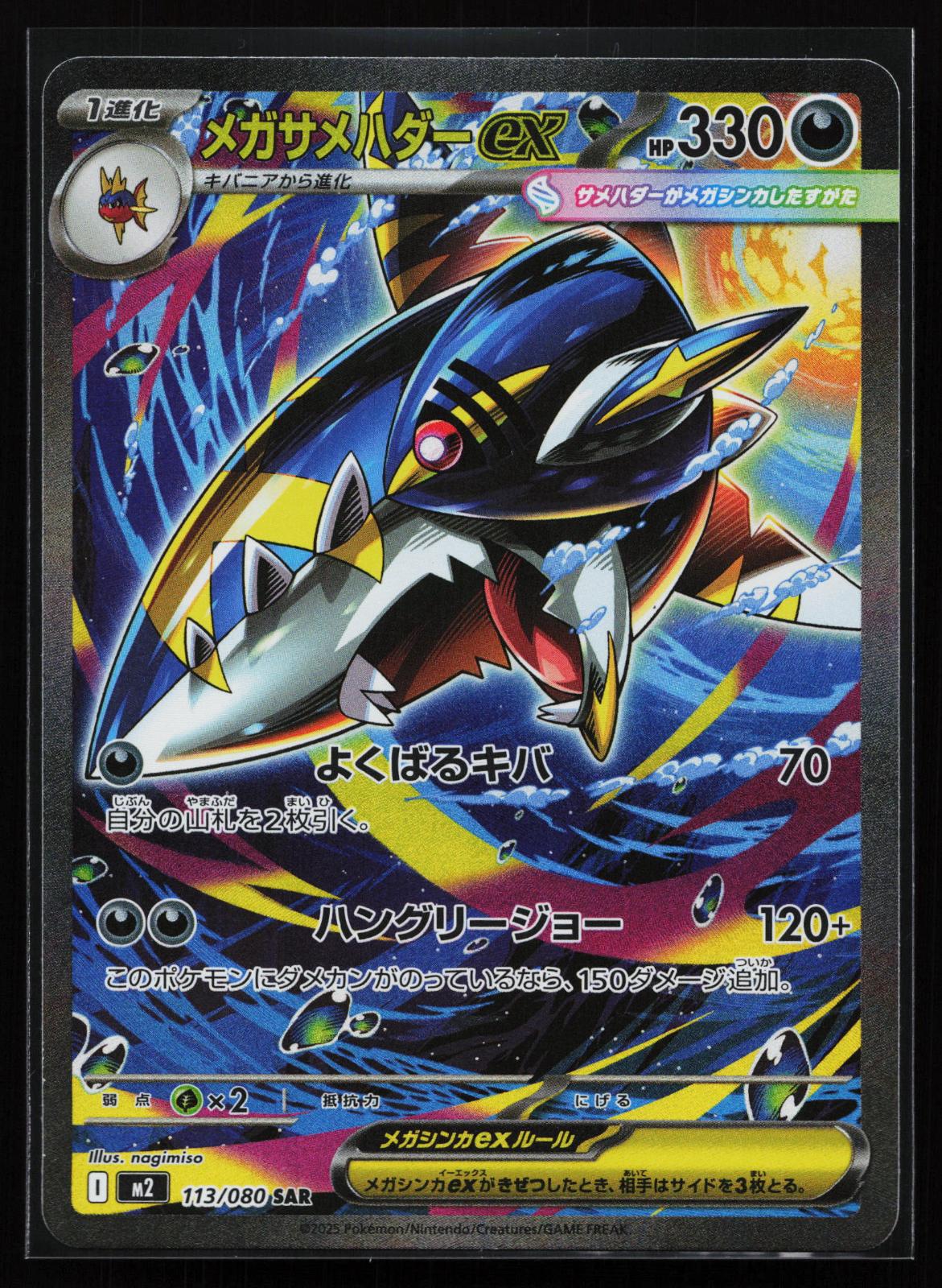 Inferno X Japanese 113 Mega Sharpedo EX Special Art Rare