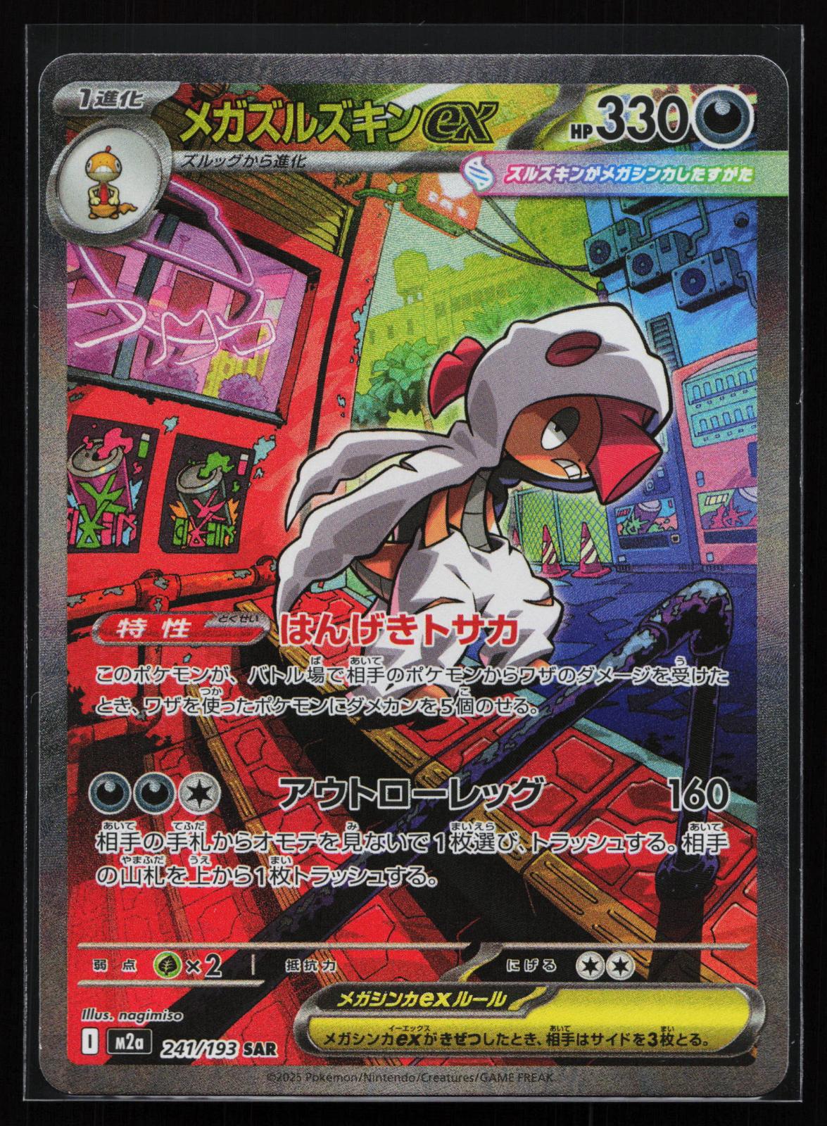MEGA Dream ex Japanese 241 Mega Scrafty ex Special Art Rare
