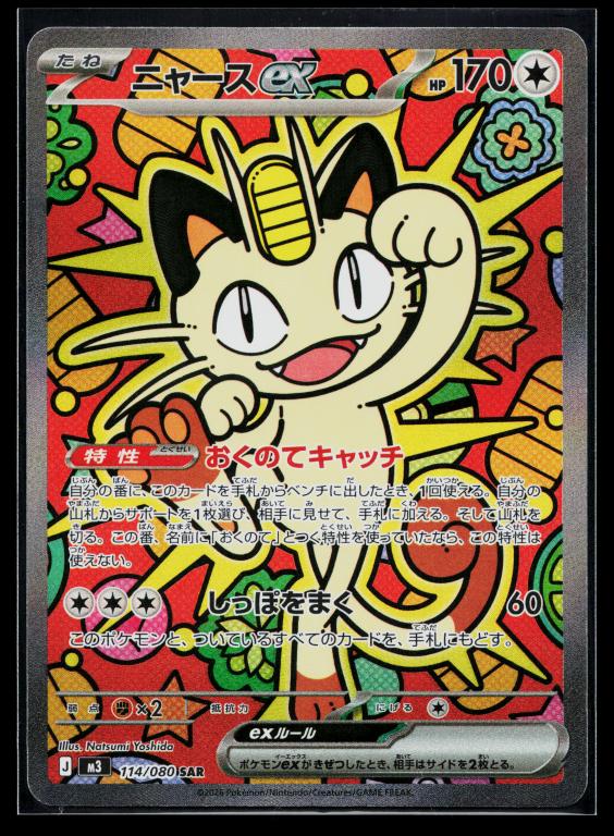 Meowth ex 114/080 Special Art Rare Nihil Zero Pokemon Japanese Near Mint