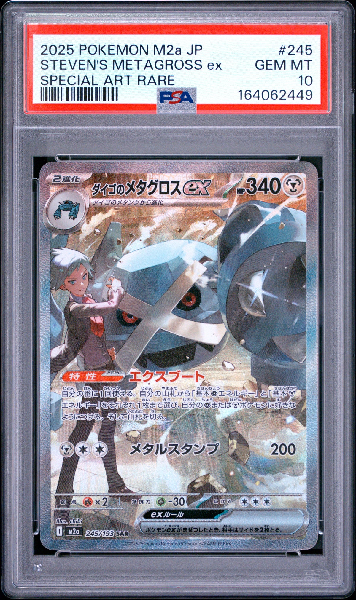 2025 Pokemon Japanese Steven's Metagross EX 245 M2a-Mega Dream EX Special Art Rare PSA 10