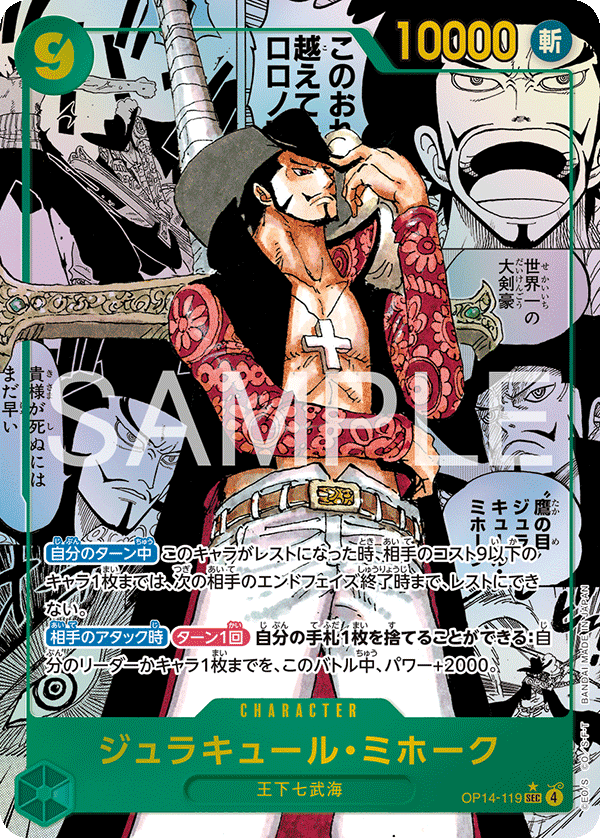 One Piece Card Game - The Azure Sea’s Seven OP-14 (Japanese)