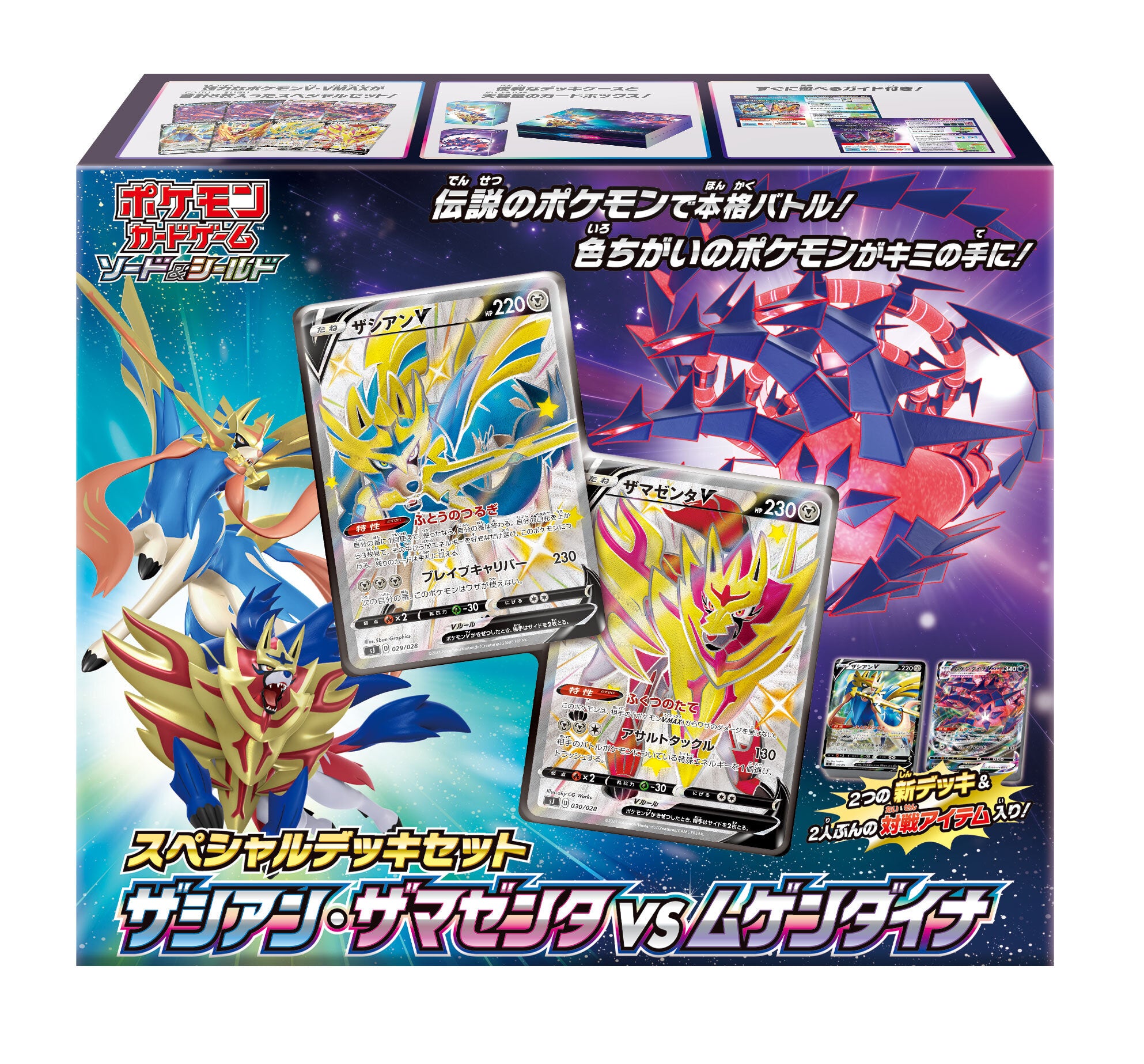 Pokémon TCG: Sword & Shield Zacian & Zamazenta V vs. Eternatus VMAX Special Deck Set (Japanese)
