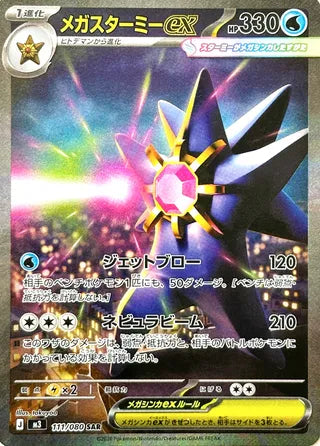 Pokémon TCG: Mega Nullifying Zero M3 Booster Box (Japanese)