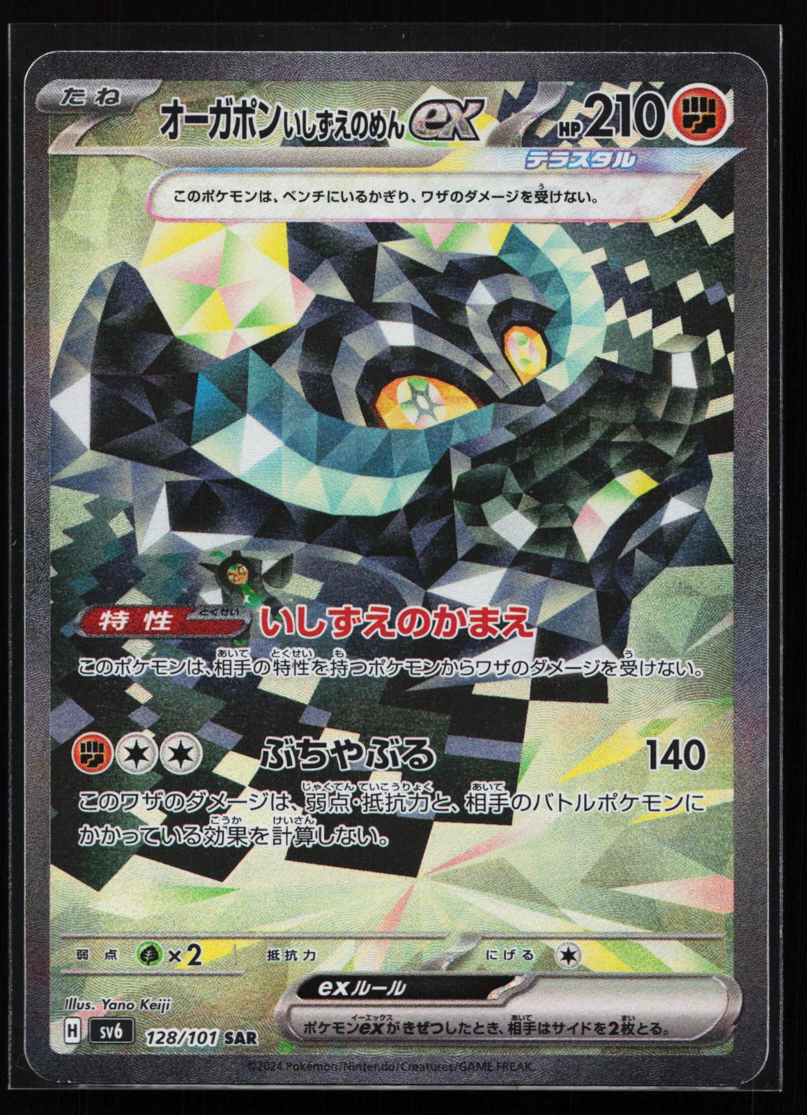 Mask of Change Japanese 128 Cornerstone Mask Ogerpon EX Special Art Rare