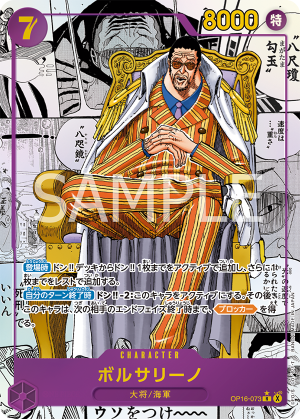 One Piece Card Game The Moment of Decisive Battle OP-16 Booster Box (Japanese)