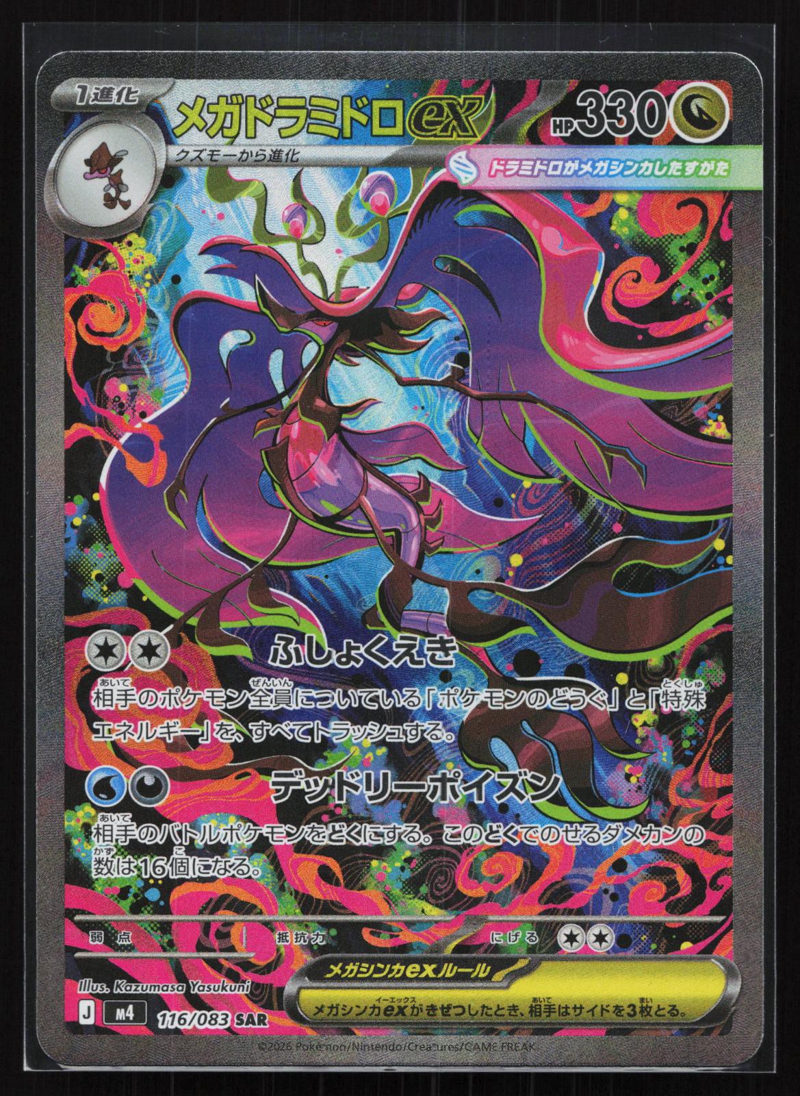 Ninja Spinner Japanese 116/083 Mega Dragalge ex Special Art Rare