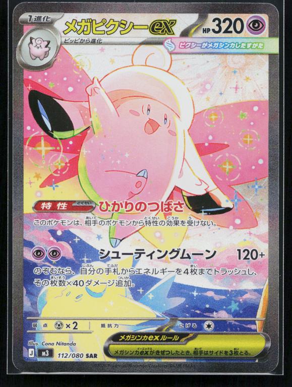 Mega Clefable ex - 112/080 - M3: Nihil Zero (M3)