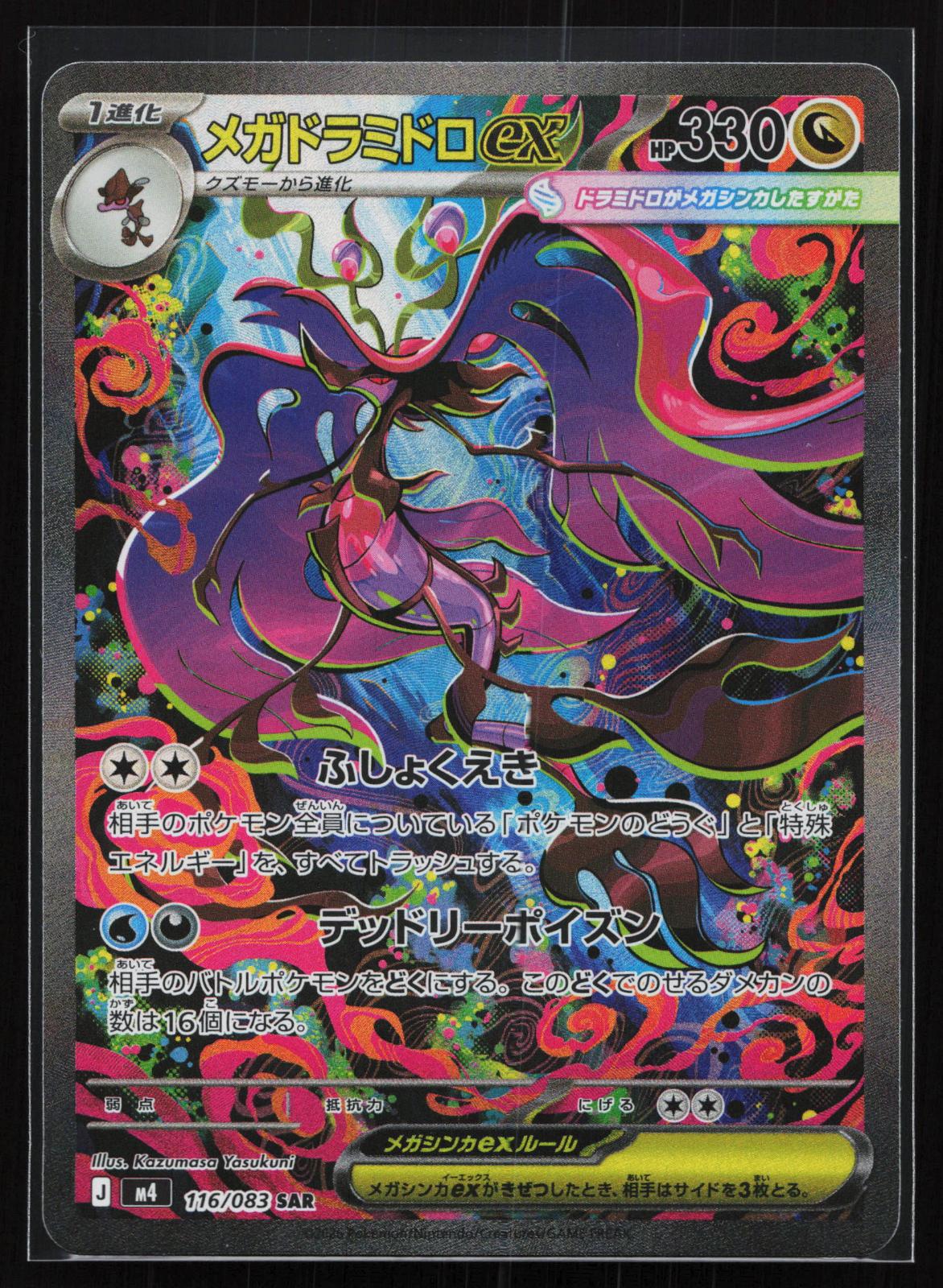 Ninja Spinner Japanese 116/083 Mega Dragalge ex Special Art Rare