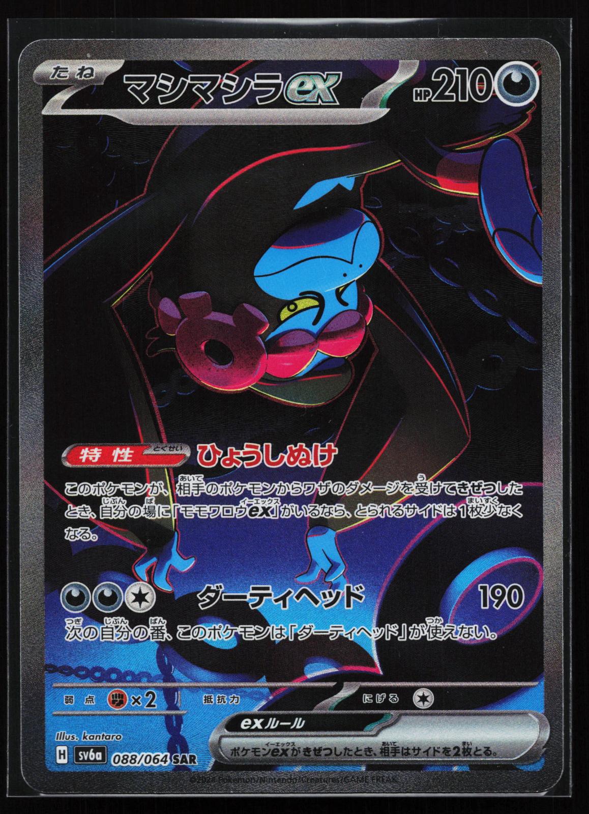 Night Wanderer Japanese 088 Munkidori EX Special Art Rare