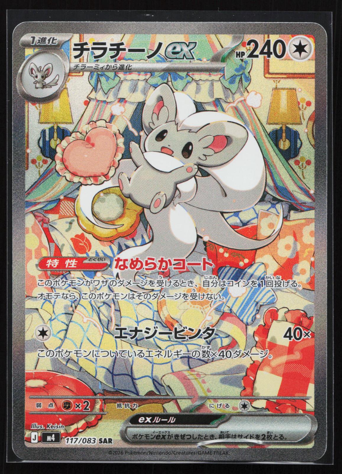 Ninja Spinner Japanese 117/083 Cinccino ex Special Art Rare
