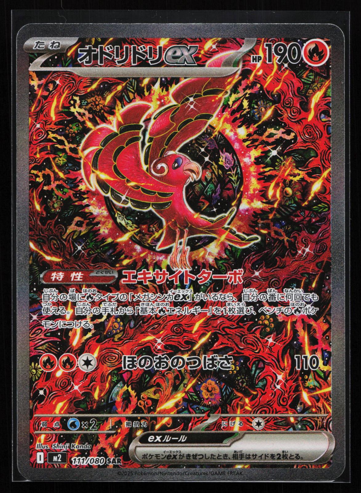 Inferno X Japanese 111 Oricorio EX Special Art Rare