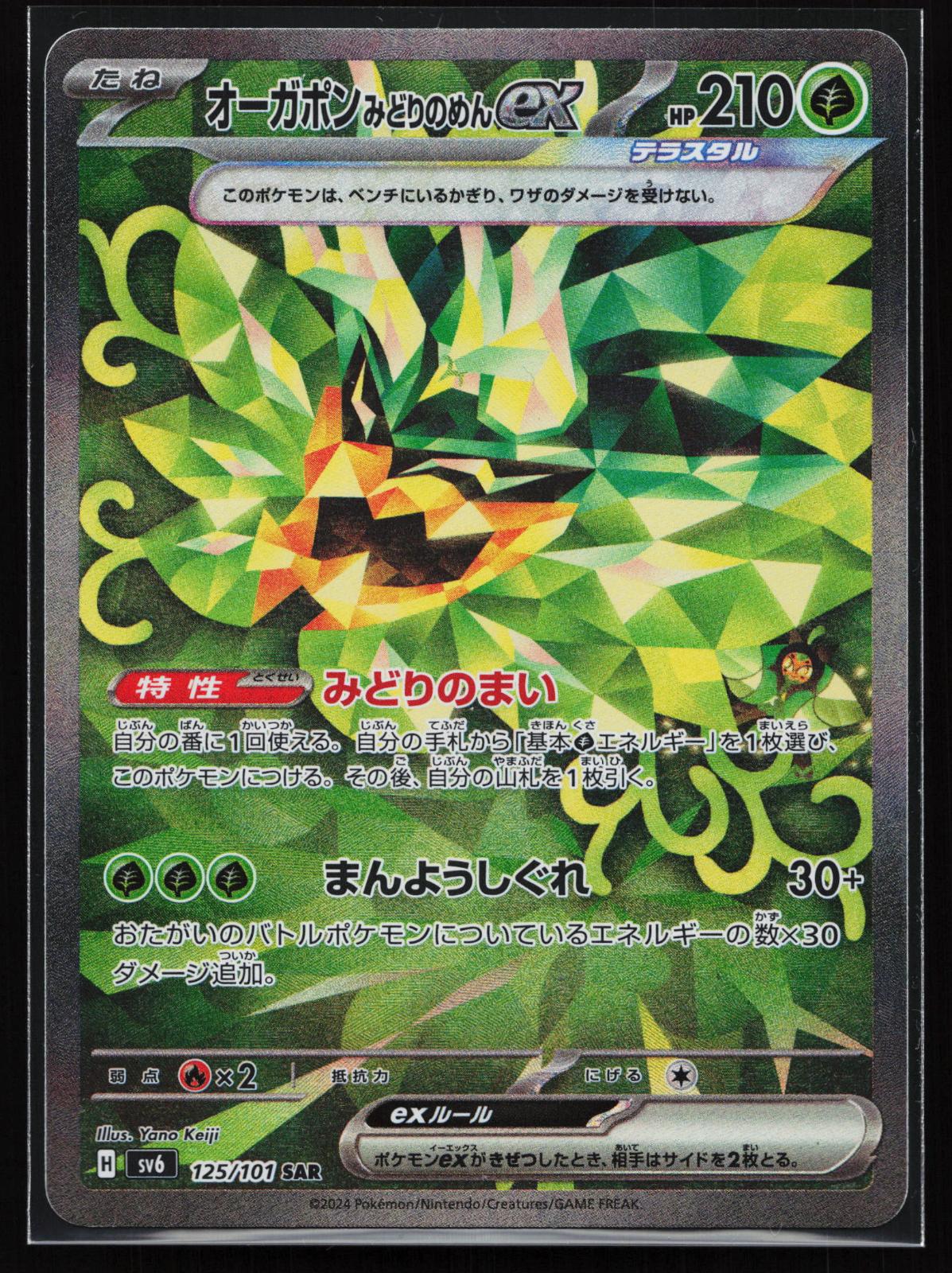 Mask of Change Japanese 125 Teal Mask Ogerpon EX Special Art Rare