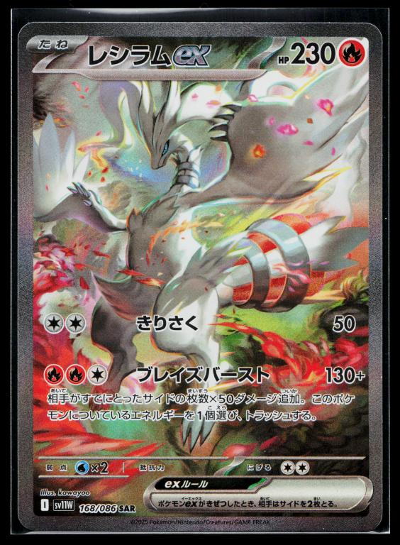 White Flare Japanese 168/086 Reshiram EX Special Art Rare