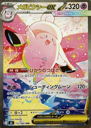 Pokémon TCG: Mega Nullifying Zero M3 Booster Box (Japanese)