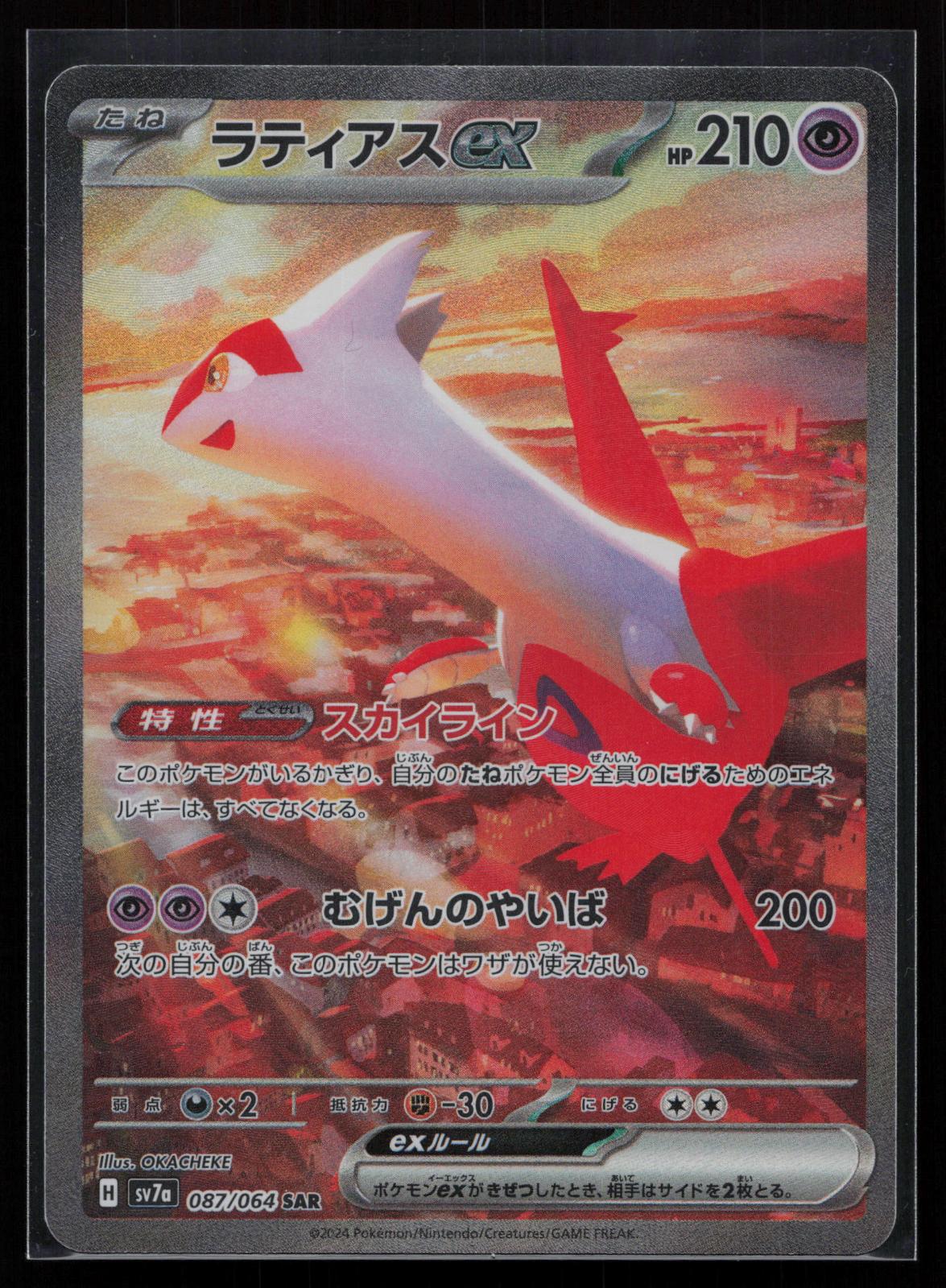 Paradise Dragona Japanese 087/064 Latias EX Special Art Rare