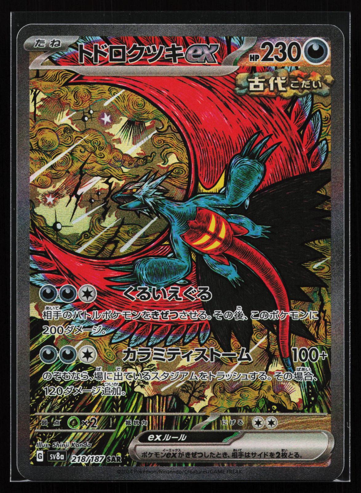 SV8a: Terastal Fest ex Japanese 218/187 Roaring Moon ex Special Art Rare