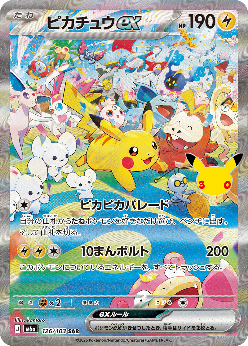 Pokémon TCG MEGA 30th Celebration Booster Box (Japanese)