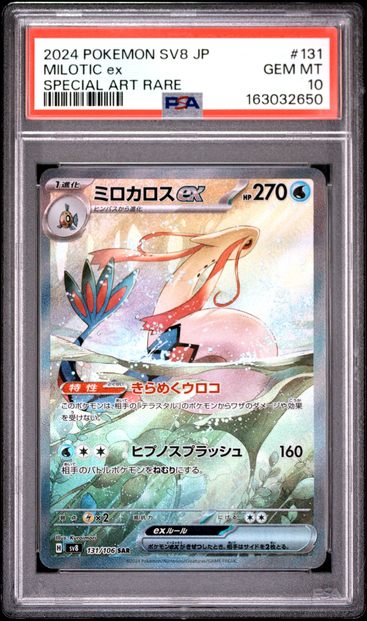 2024 Pokemon Japanese Milotic EX 131 Super Electric Breaker Special Art Rare PSA 10
