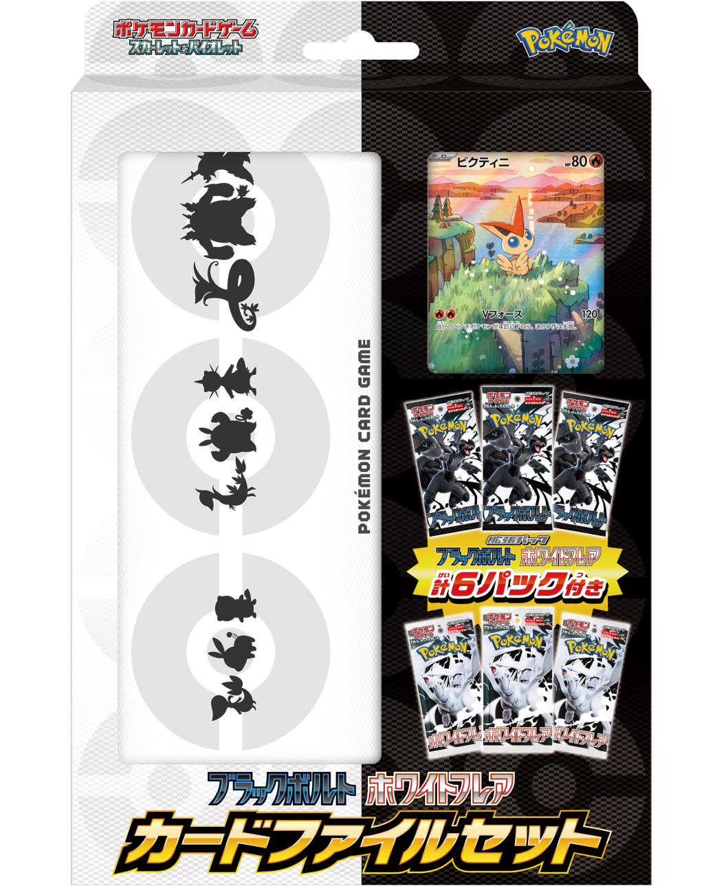 Pokémon TCG: Scarlet & Violet – Black Bolt/White Flare Card File Set (