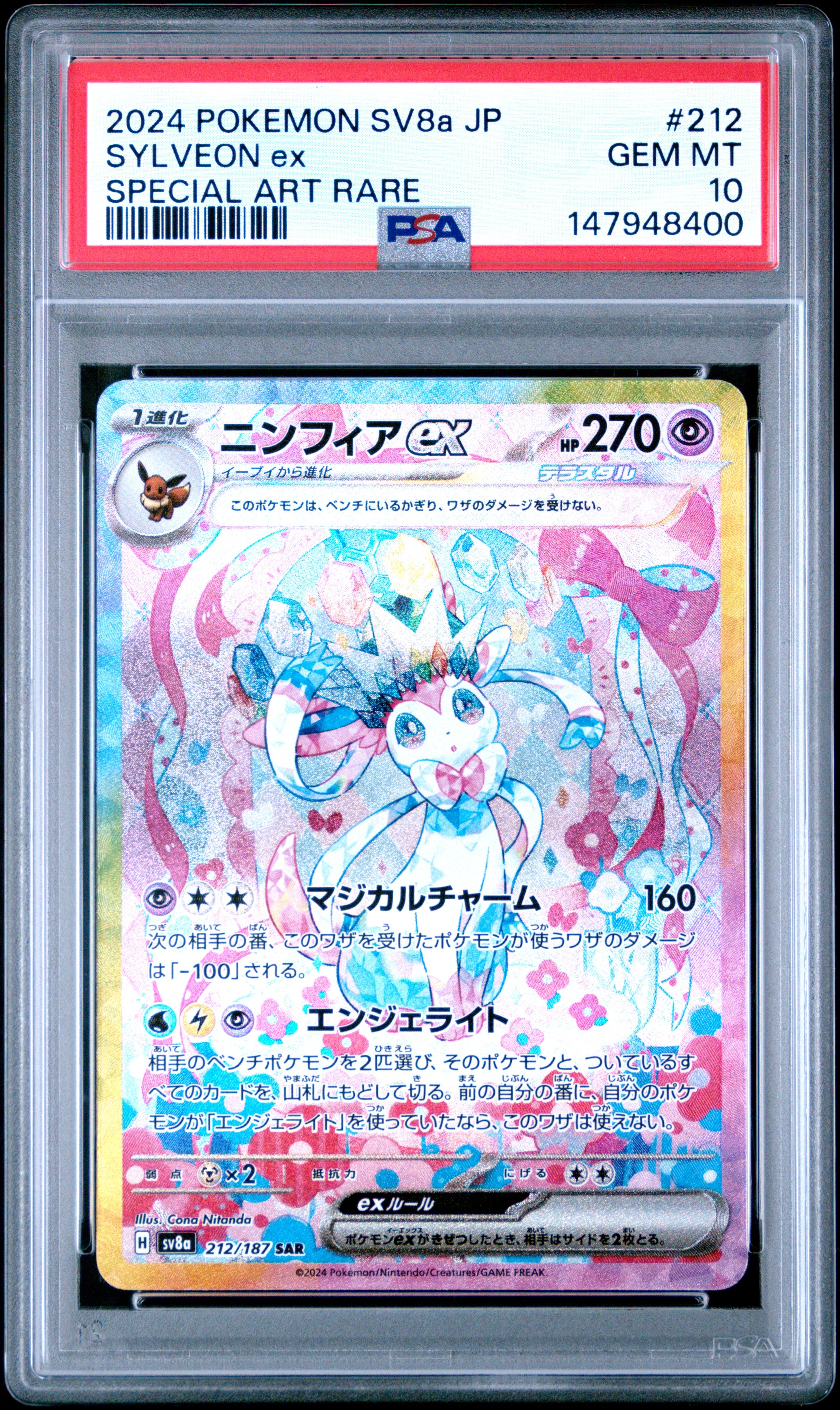 2024 Pokemon Japanese Sylveon EX 212/187 Special Art Rare PSA 10