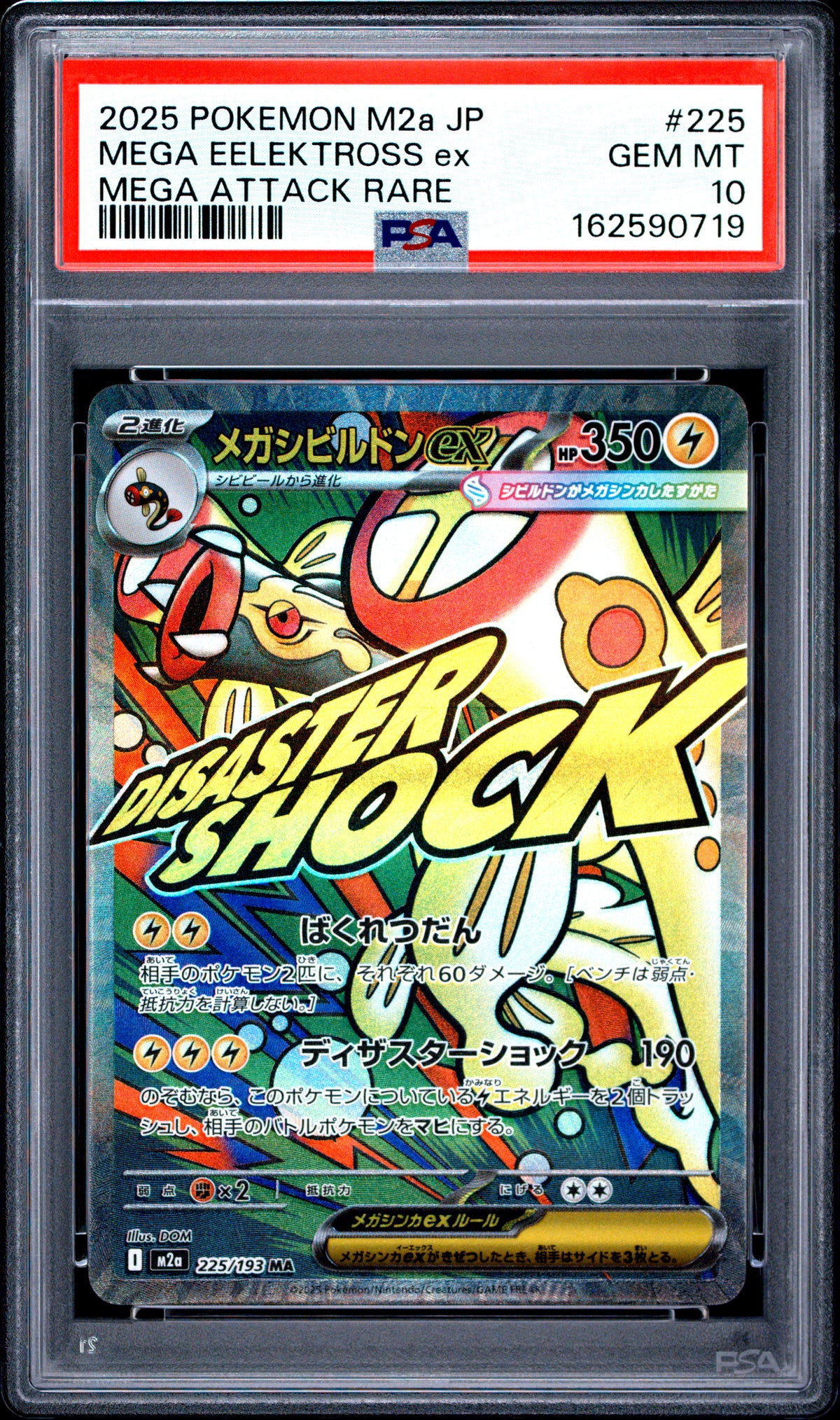 2025 Pokemon Japanese Mega Eelektross EX 225 Attack Rare PSA 10