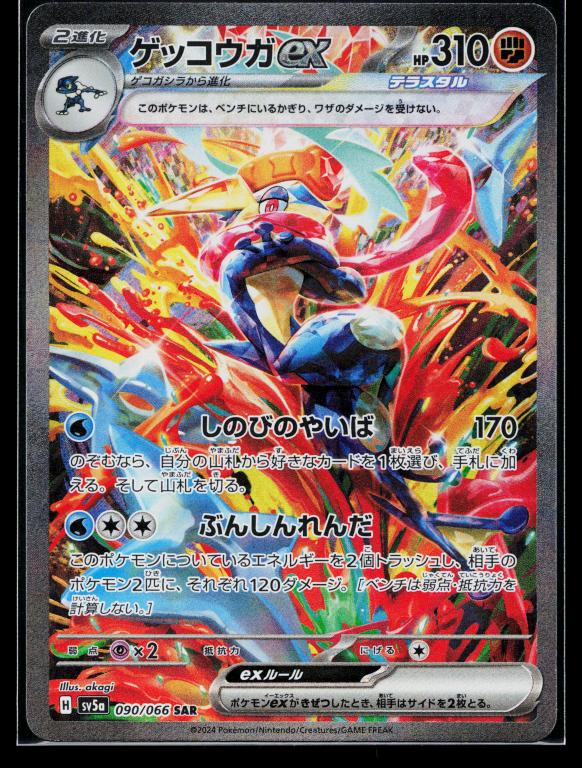 Crimson Haze Japanese 090/066 Greninja EX Special Art Rare