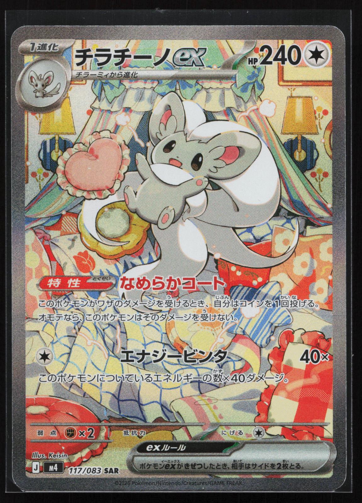 Ninja Spinner Japanese 117/083 Cinccino ex Special Art Rare