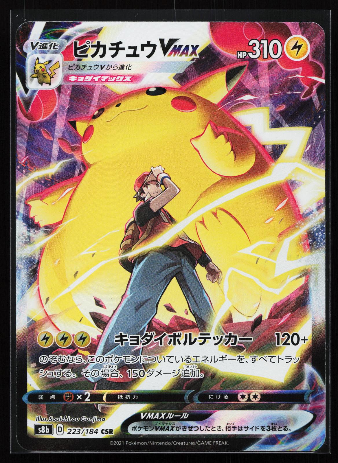 VMAX Climax Japanese 223 Pikachu VMAX Character Super Rare