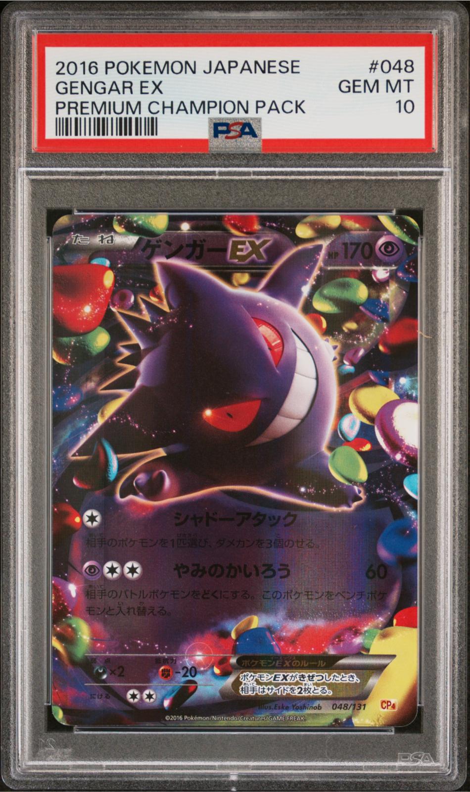 2016 Pokemon Japanese Gengar EX 048/131 Premium Champion Pack PSA 10