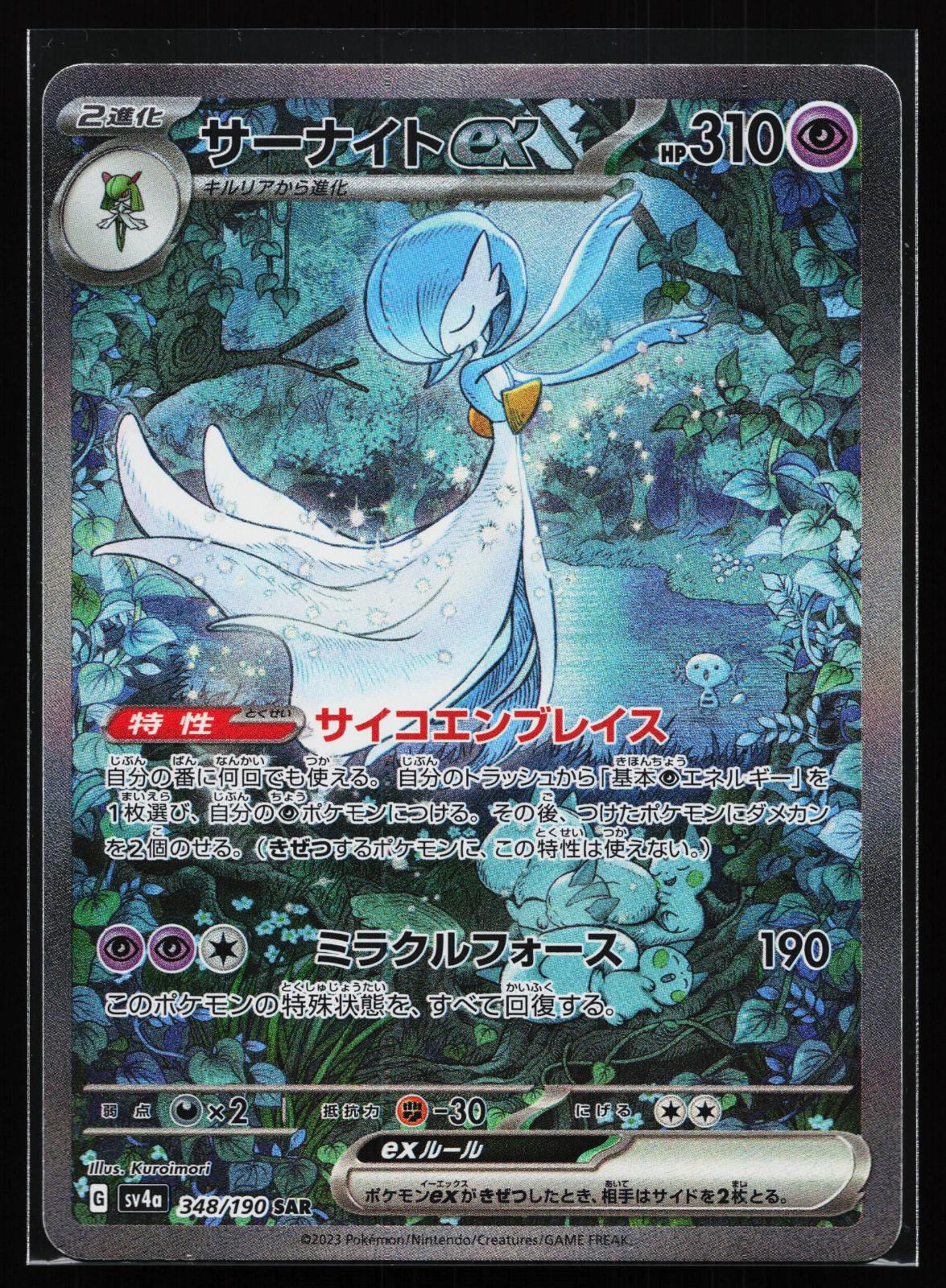 Shiny Treasure ex Japanese 348/190 Gardevoir EX Special Art Rare