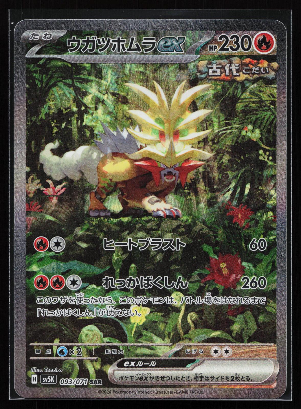Wild Force Japanese 093 Gouging Fire EX Special Art Rare