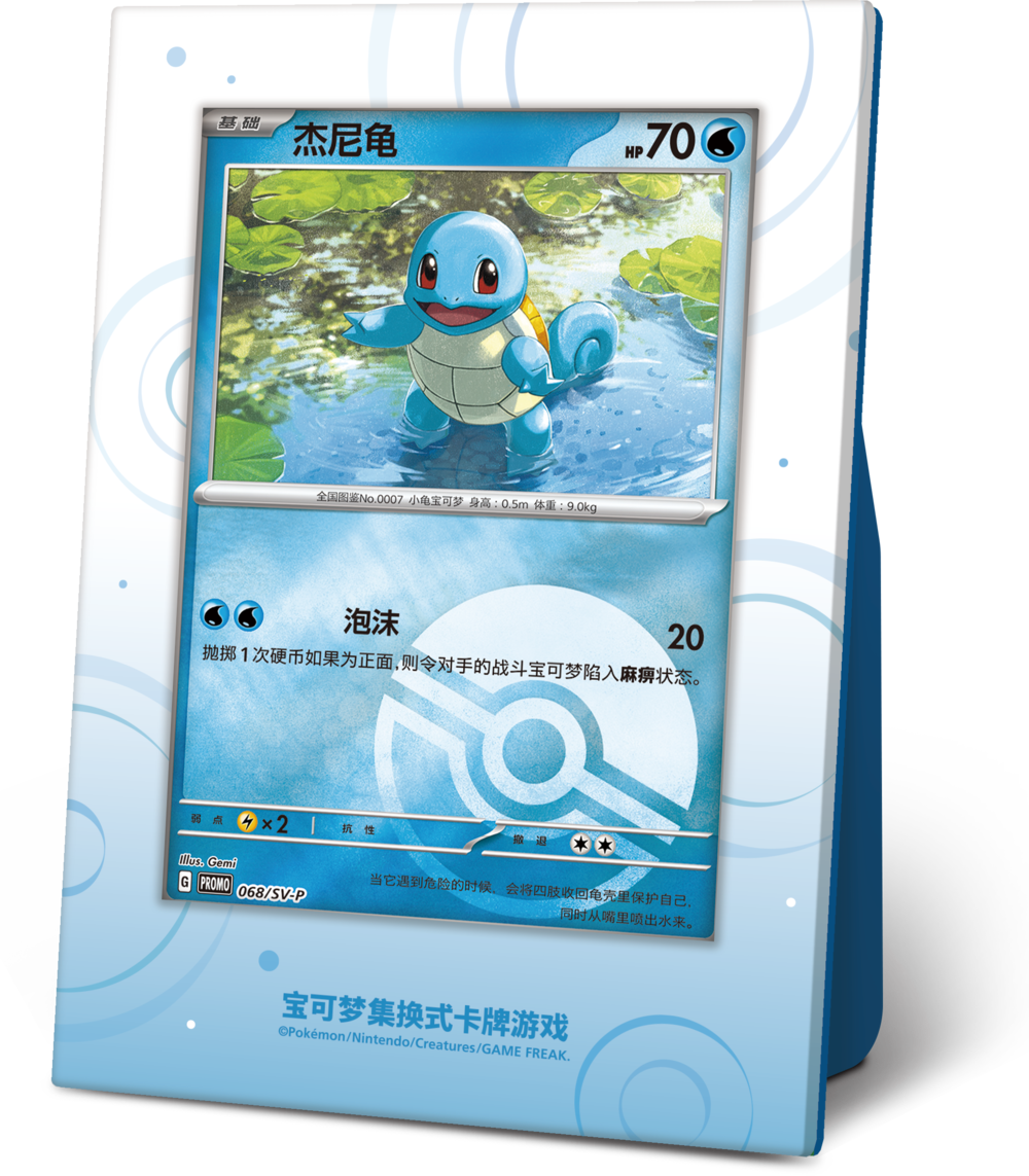 Pokémon TCG: Collect 151 First Partner Display Set – Squirtle (Simplified Chinese)