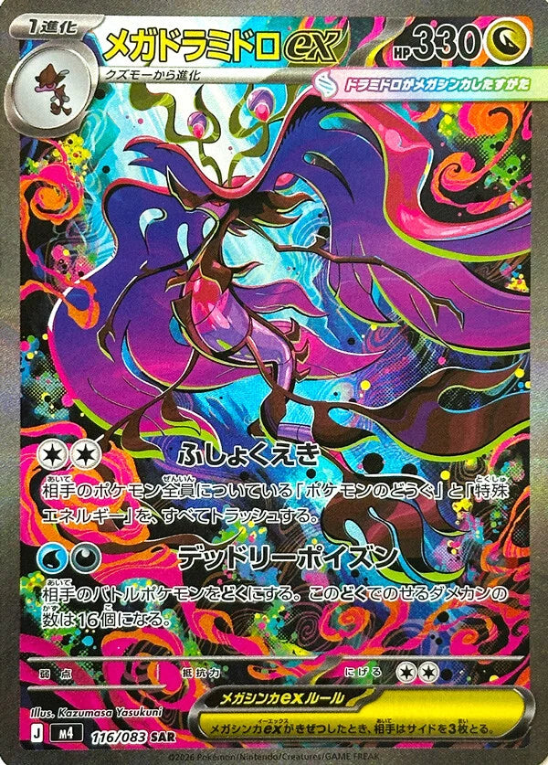 Pokémon TCG: Mega Ninja Spinner M4 Booster Pack (Japanese)