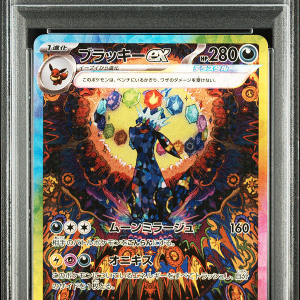 2024 Pokemon Japanese Sv8a-Terastal Fest Ex #217 Umbreon Ex Special Ar