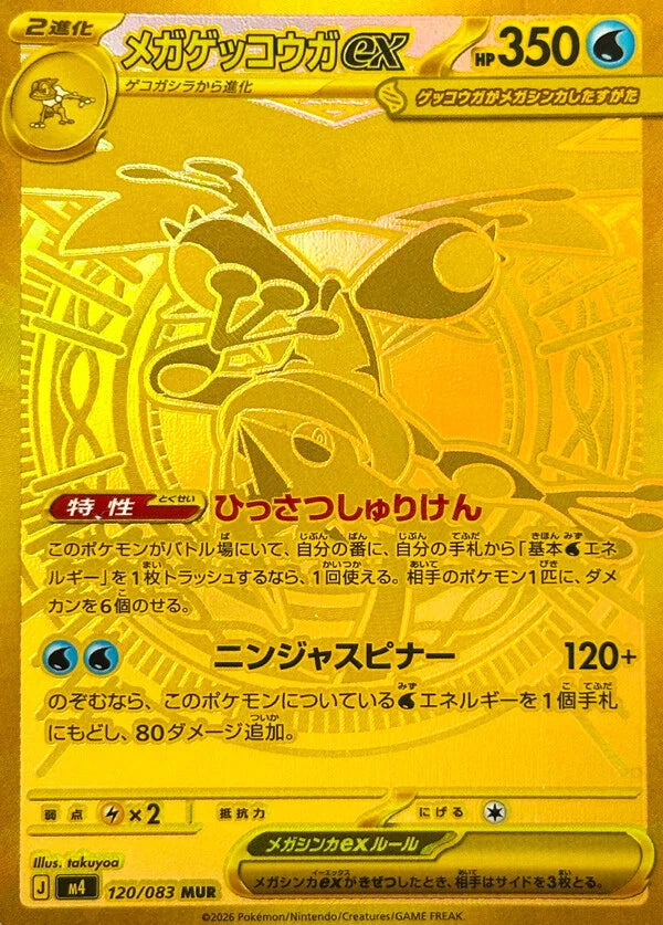 Pokémon TCG: Mega Ninja Spinner M4 Booster Pack (Japanese)