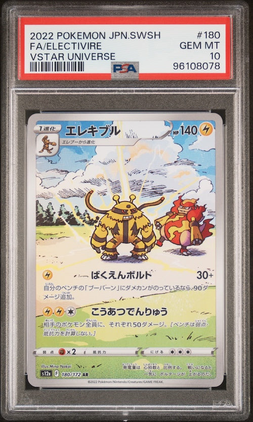 2022 Pokemon Japanese Sword & Shield VSTAR Universe #180 Art Rare Electivire PSA 10