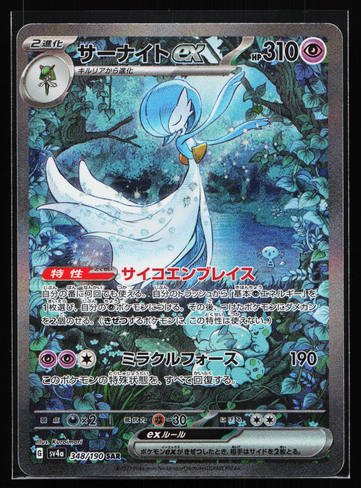 Shiny Treasure ex Japanese 348/190 Gardevoir EX Special Art Rare