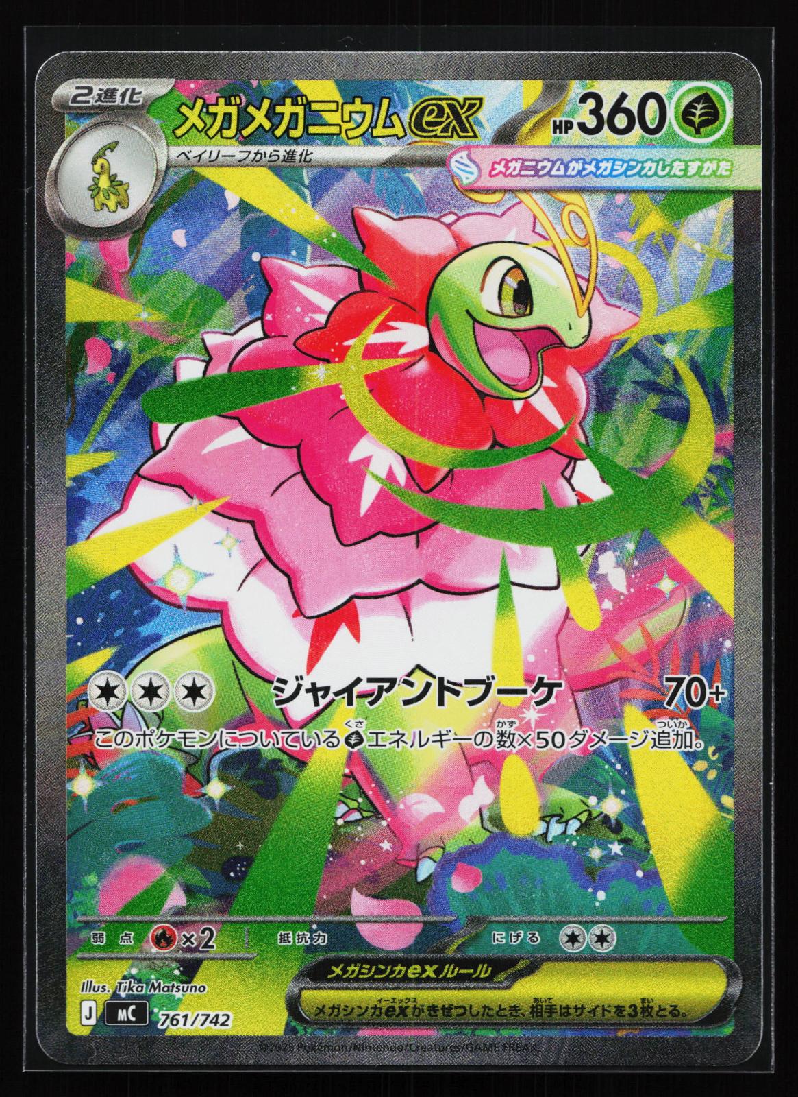 Starter Deck 100 Battle Collection Japanese 761/742 Mega Meganium ex