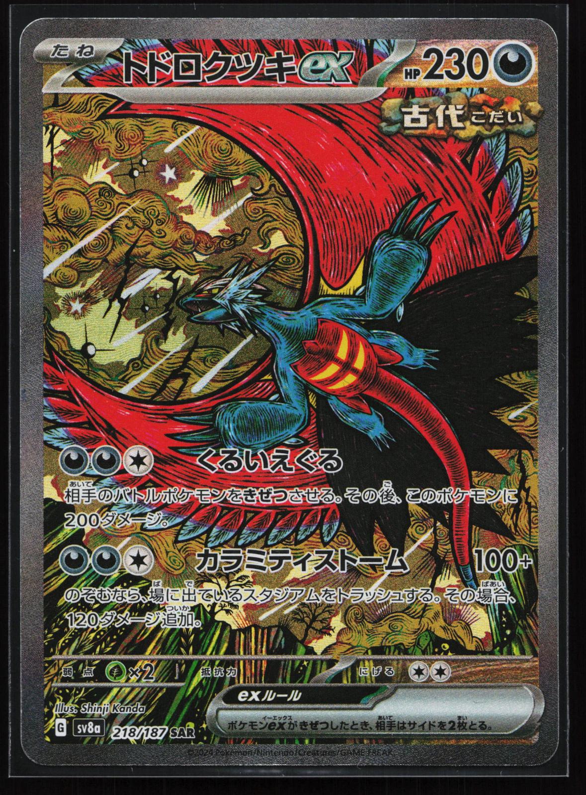 SV8a: Terastal Fest ex Japanese 218/187 Roaring Moon ex Special Art Rare