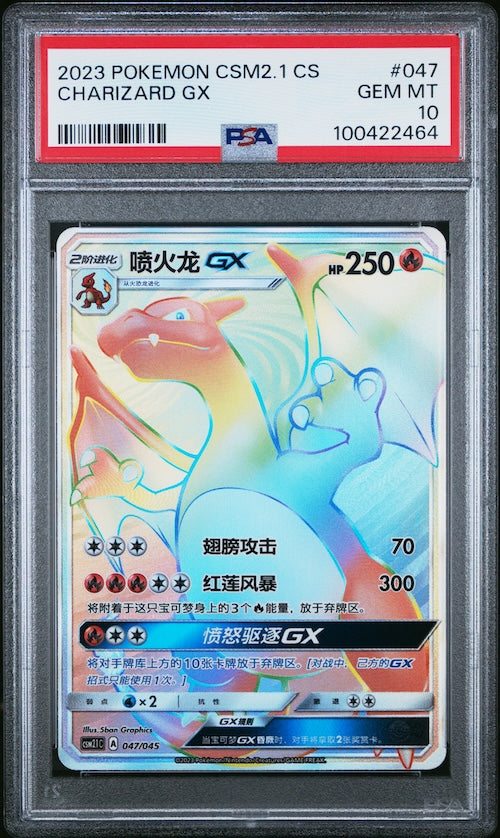 2023 Pokemon Simplified Chinese Csm2.1 C-Golden Energy #047 Charizard GX PSA 10