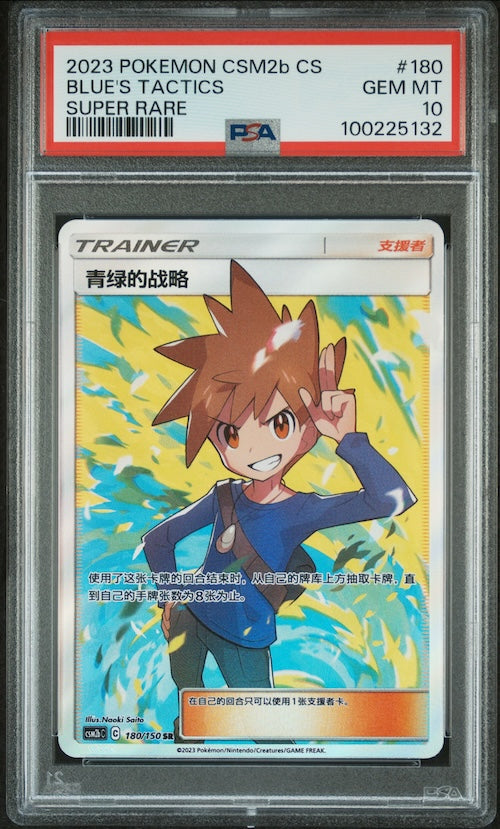 2023 Pokemon Simplified Chinese Shining Synergy: Csm2b C #180 Blue's Tactics Super Rare PSA 10