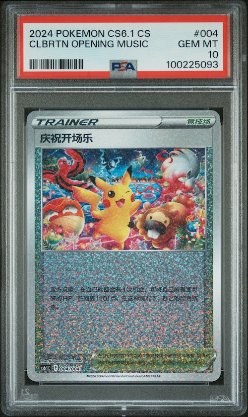 2024 Pokemon Simplified Chinese Cs6.1 C-Brilliant Energy Pokemon Art Card Set Gift Box Part 3 #004 Celebration Opening Music PSA 10