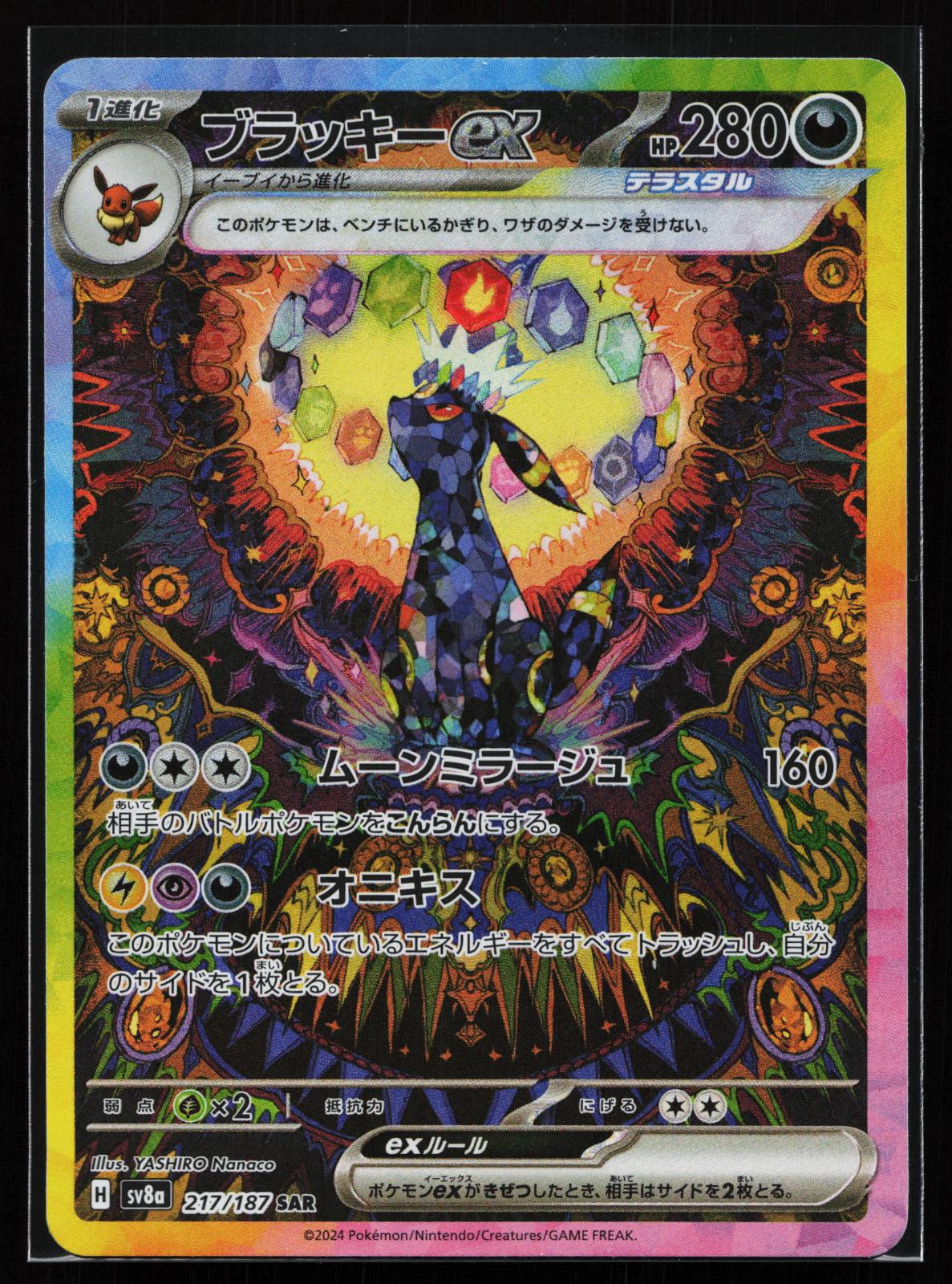 Mega Dream ex Japanese - 225/193 Mega Eelektross ex Mega Attack Rare